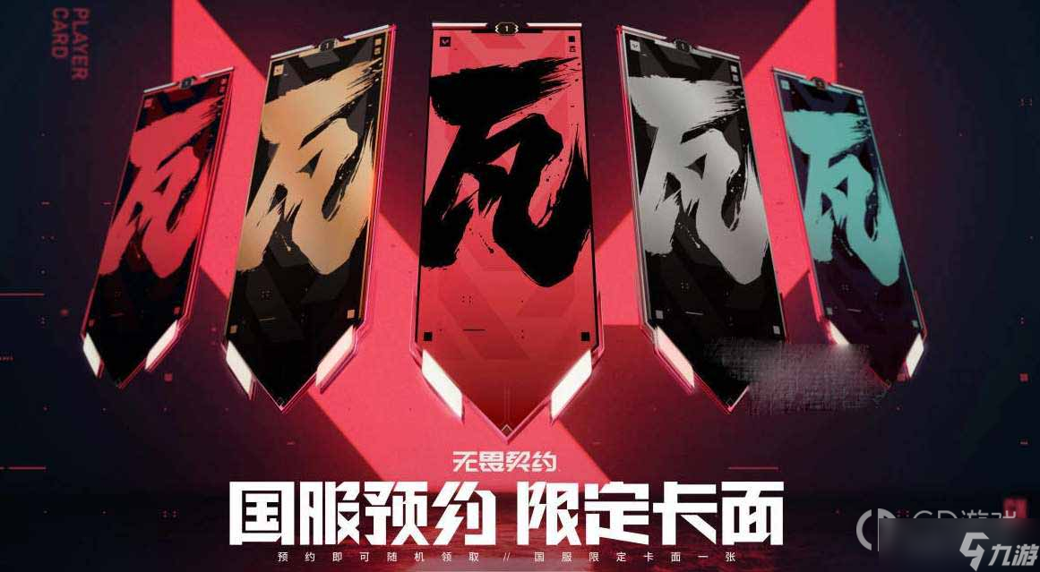 无畏契约中国电竞战队：国际赛事突破背后的青训体系与战术体系进化